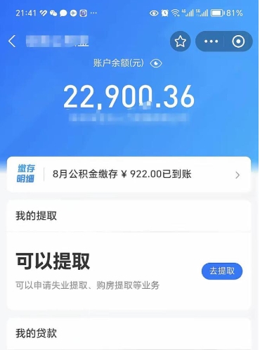 栖霞离职后公积金可以取出么（离职了公积金可以取出来嘛）
